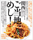 meets_gotochimeshi.jpg